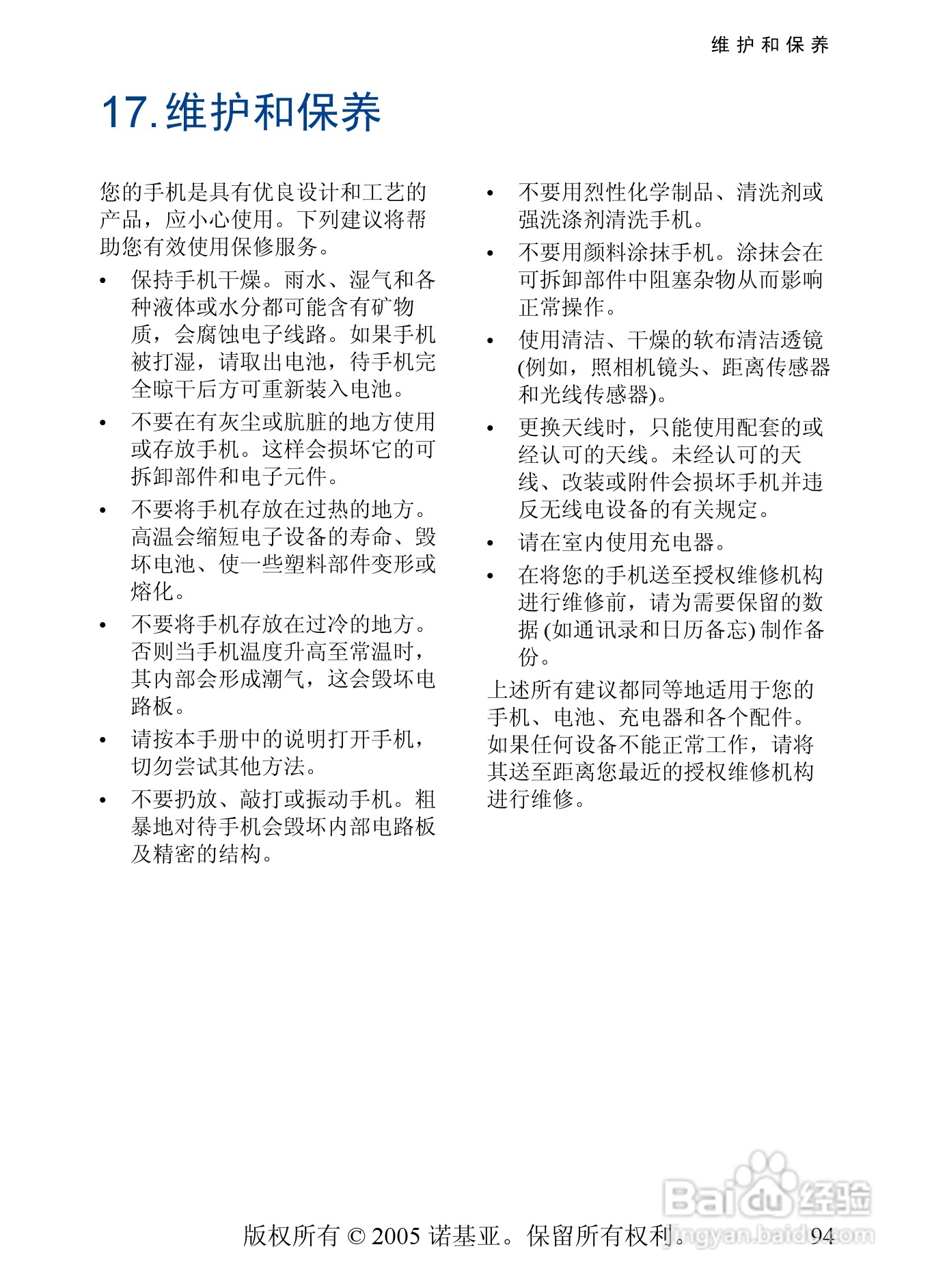 诺基亚6268手机使用说明书:[10]