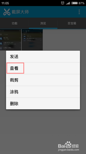 手机截屏怎样截取通知栏