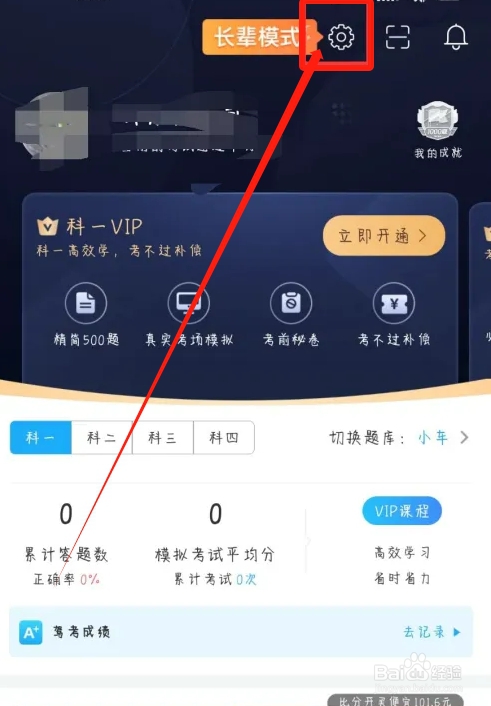 驾考宝典在哪儿设置开启个性化推荐