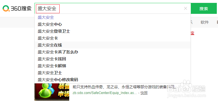 如何找回三国杀的账号？