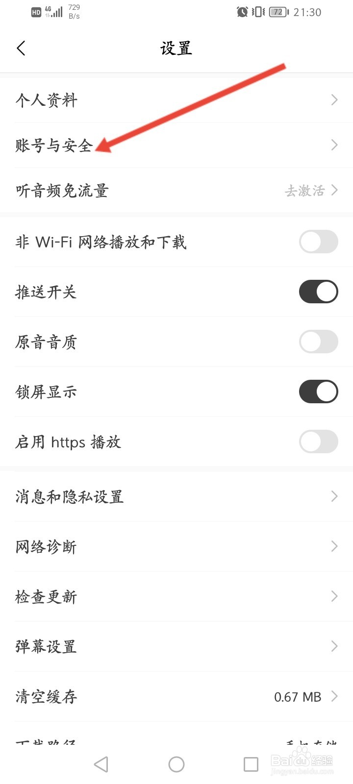 猫耳FM怎么修改绑定的手机号