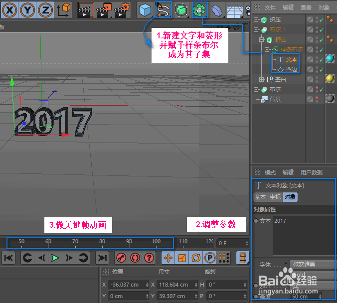 C4D(Cinema 4D)布尔运算做炫酷科技文字logo动画