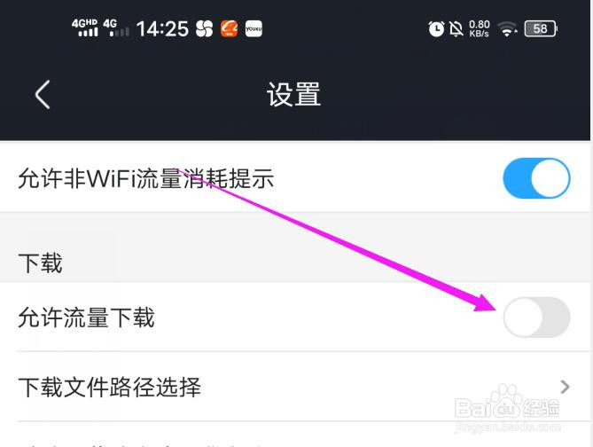 土豆视频在流量状态下无法下载视频怎么办？