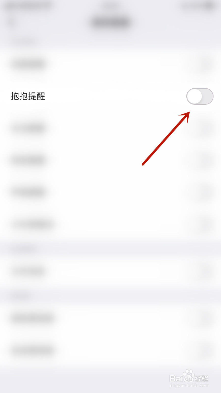 抱抱直播如何设置抱抱提醒启用