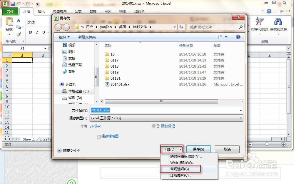 如何取消excel密码