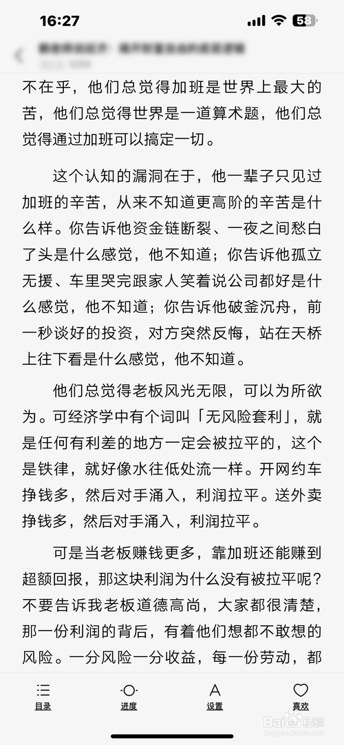 盐言故事怎样更改文字间距