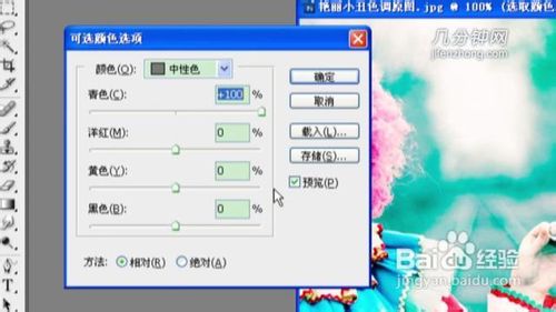 PS技巧之如何打造艳丽小丑色调