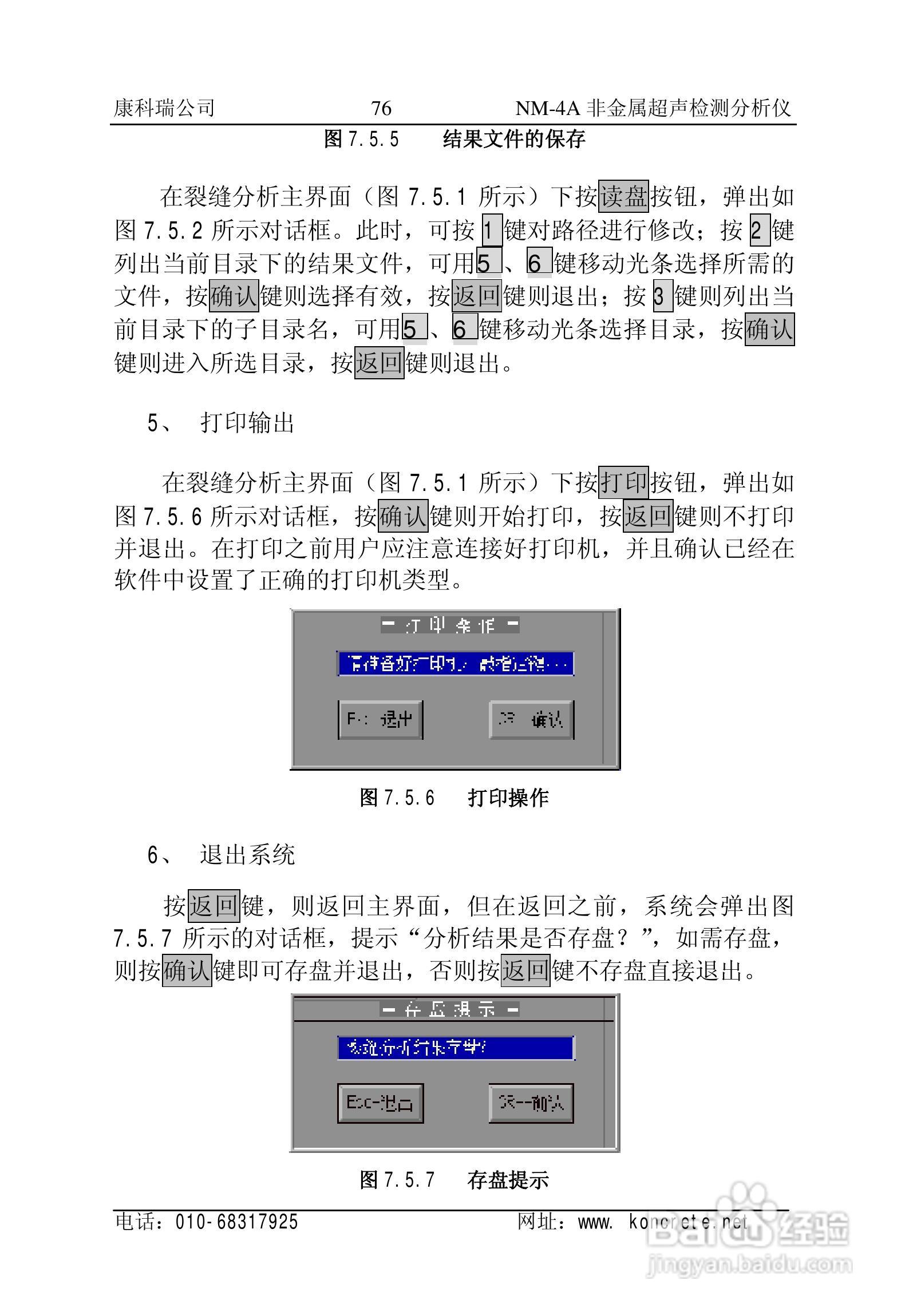 NM-4A立式非金属超声检测分析仪说明书:[8]