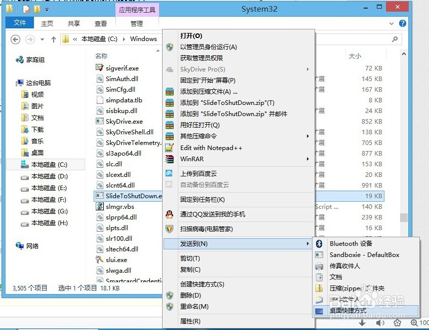 win8.1开启下拉关机功能，超炫的滑动关机！