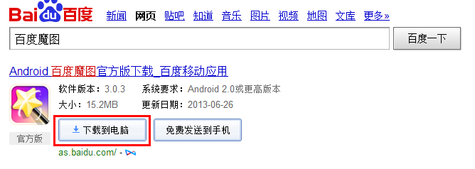 百度魔图在线使用教程