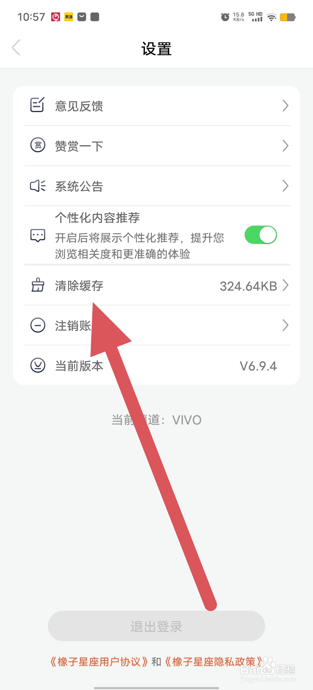 橡子星座如何查看清除缓存