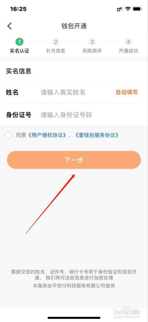 平安好车主钱包实名认证如何操作
