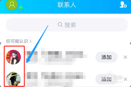 手机QQ如何关闭可能认识的人推荐？