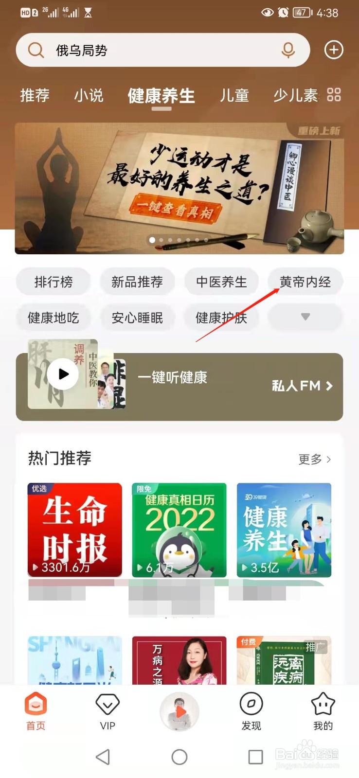 喜马拉雅FM如何查找黄帝内经音频