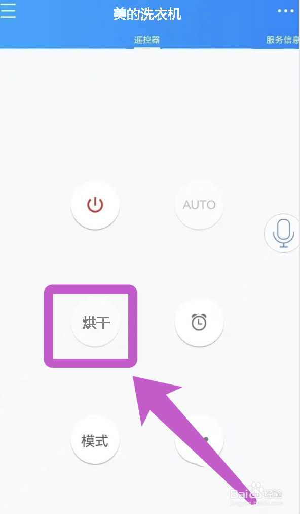 美的洗衣机怎么烘干操作方法