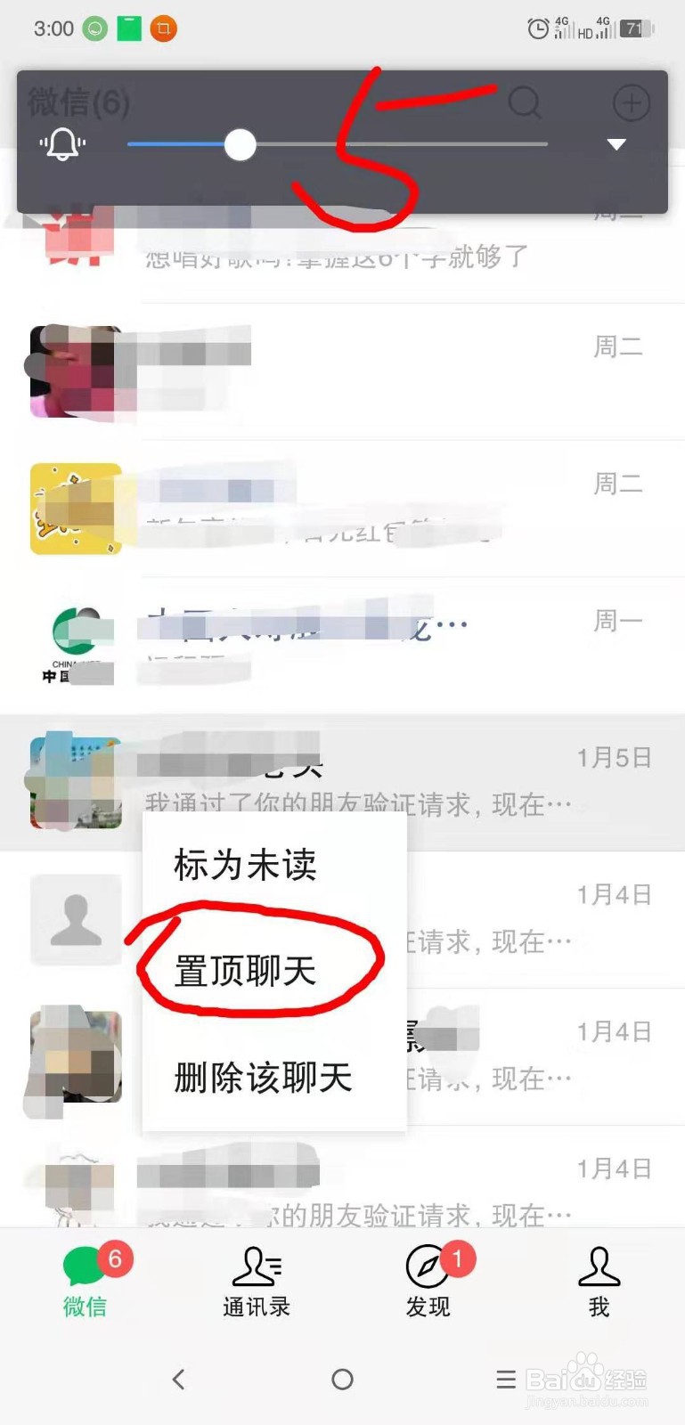 怎么把一些重点关注的微信群和好友置顶