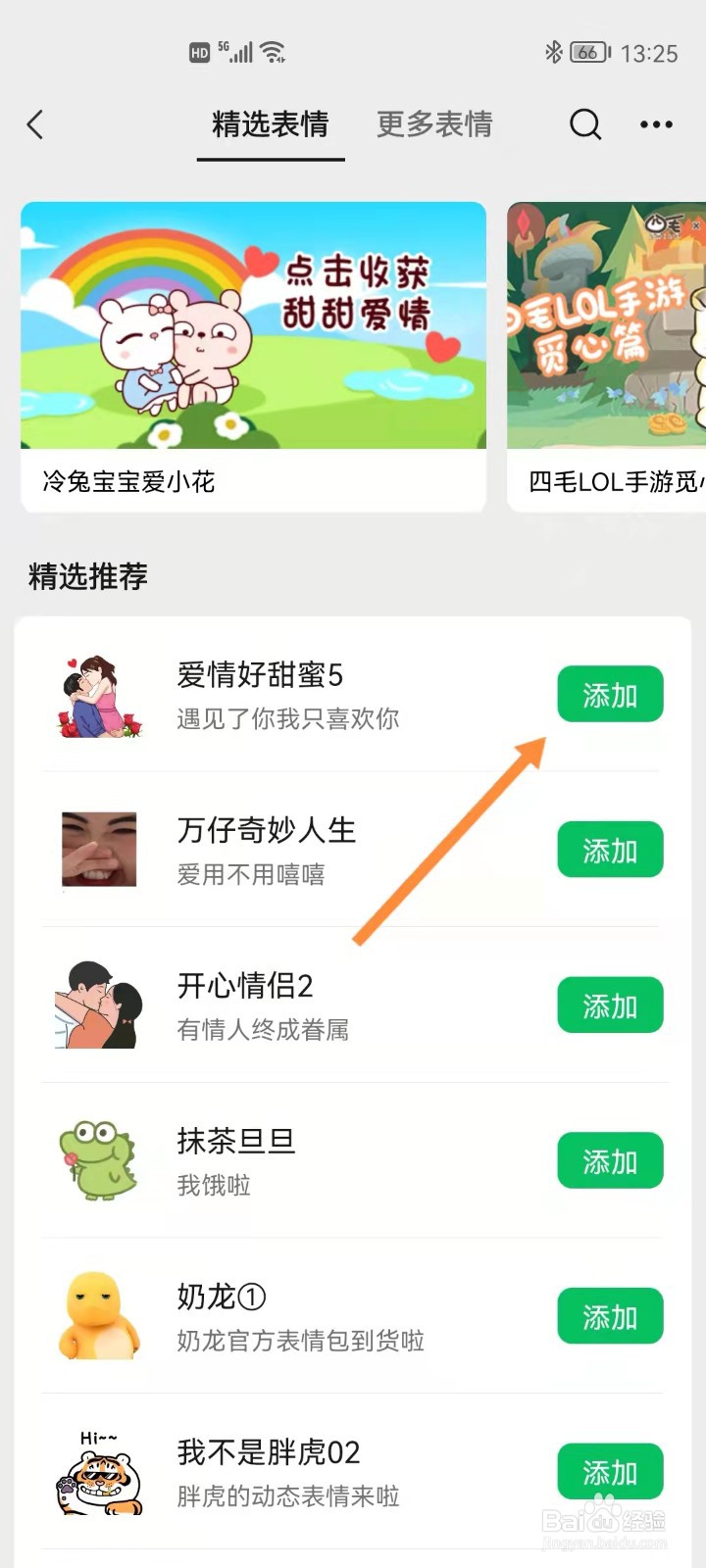 微信如何下载表情包