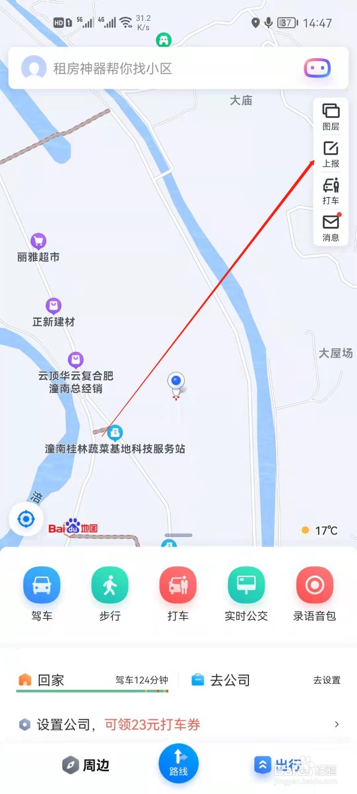 百度地图怎么上报道路危险