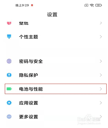小米12在哪里开省电