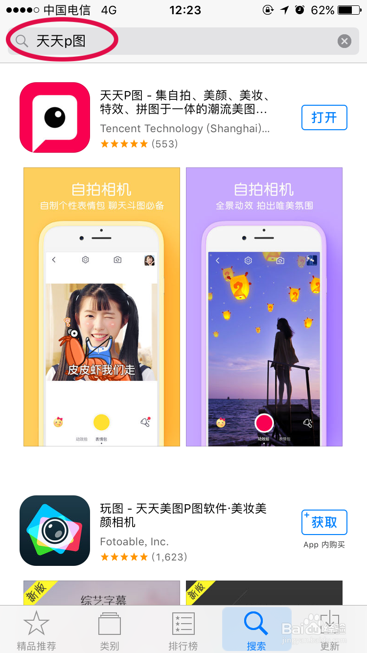 天天p图怎么做表情包