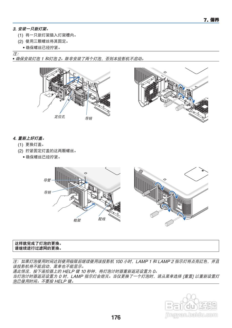 日电NP-PX800X+投影机说明书:[19]
