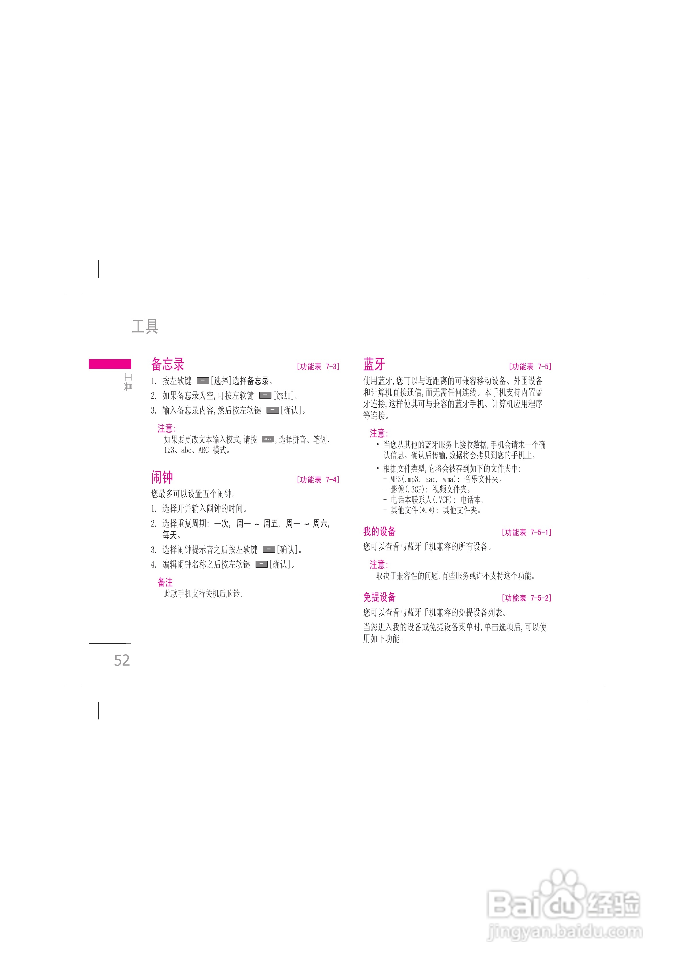 LG KG328手机使用说明书:[6]