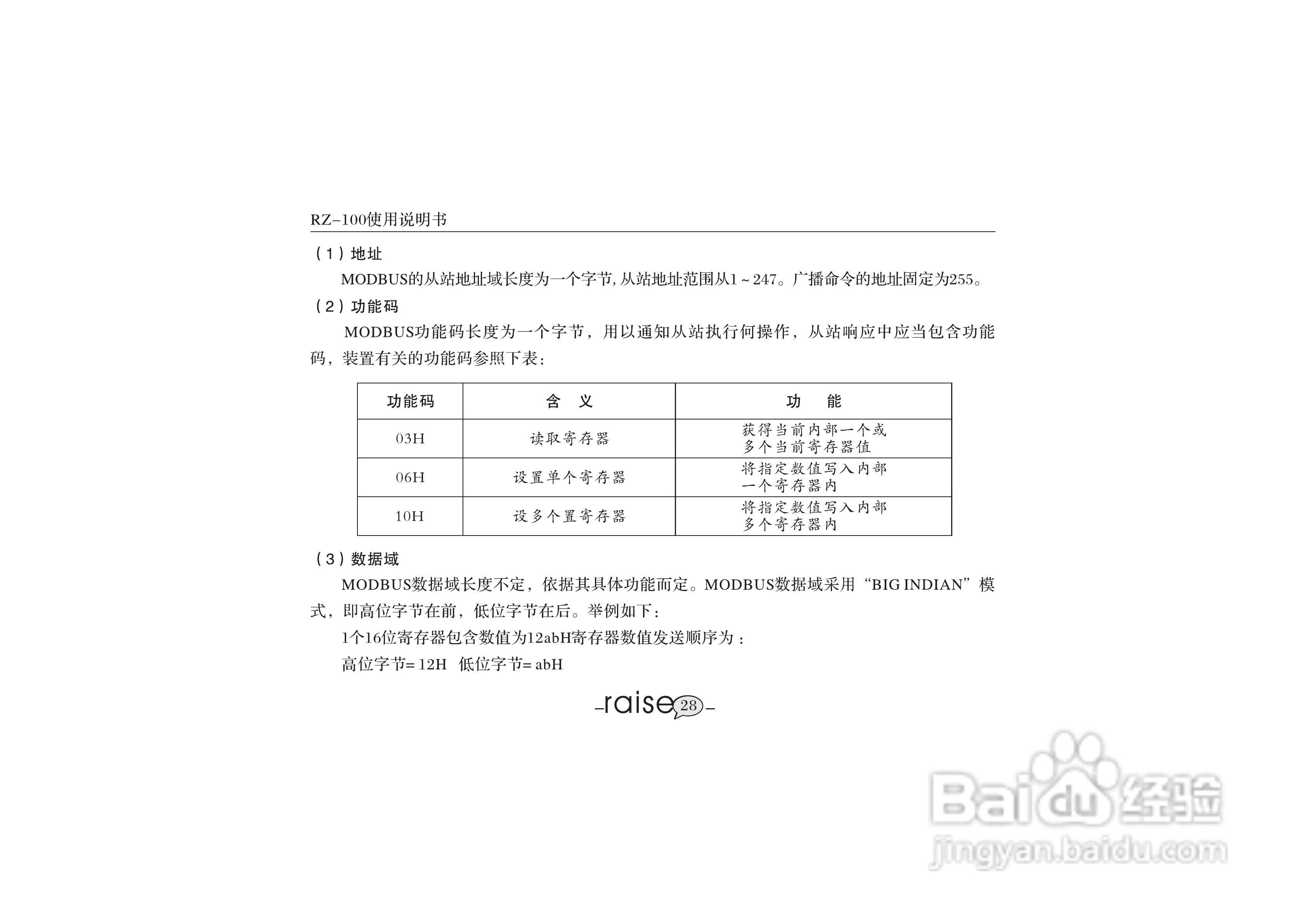 锐智RZ-100系列智能数显仪表说明书:[4]