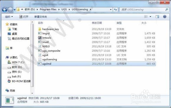 关于UG8.0的具体安装过程