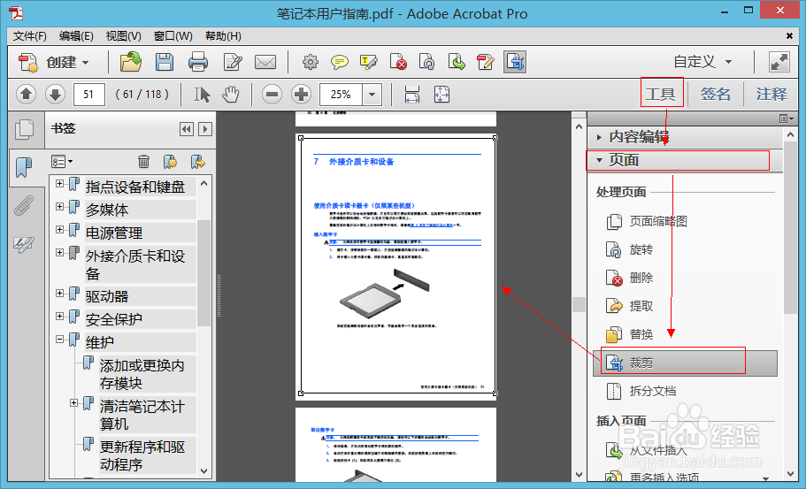 怎样裁切设置pdf文件大小尺寸！