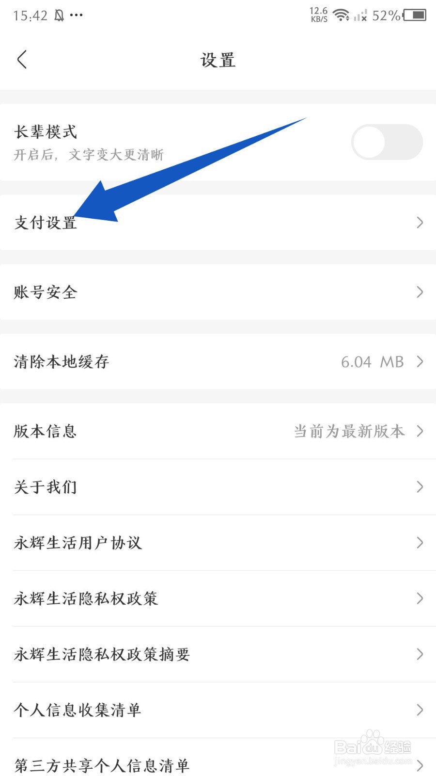 永辉生活怎么关闭摇一摇唤起会员码