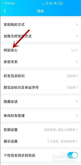 QQ怎么关闭特别关心消息定位