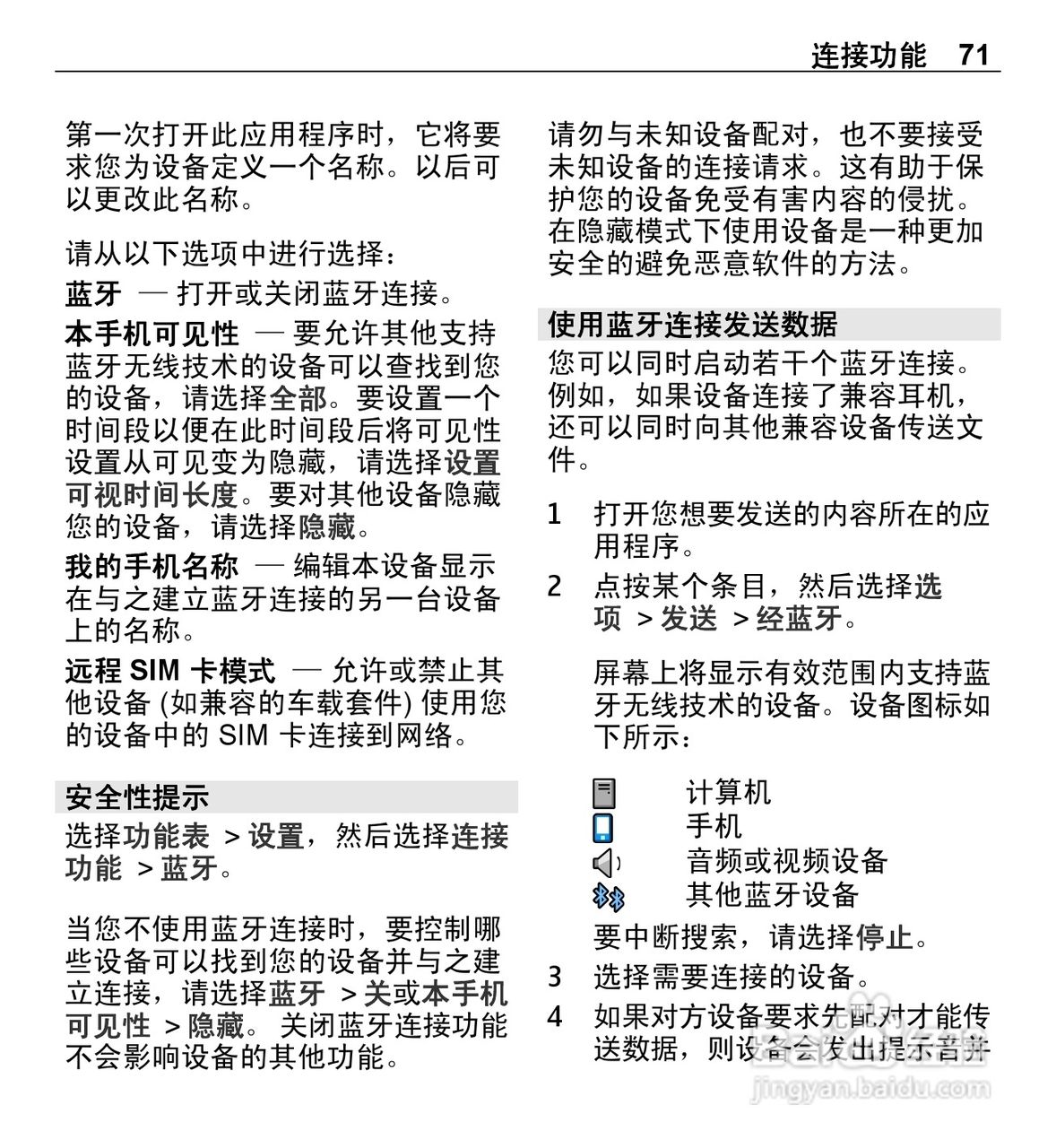 诺基亚5250手机使用说明书:[8]