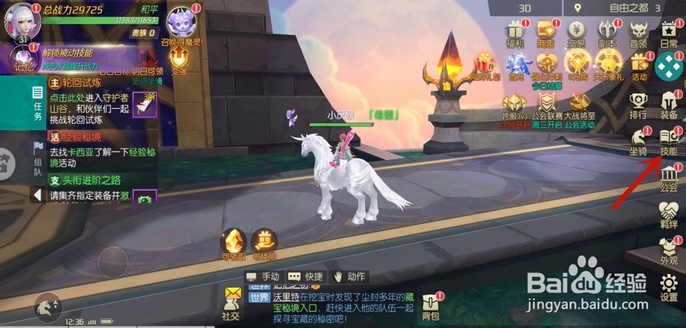 剑与轮回怎么升级技能