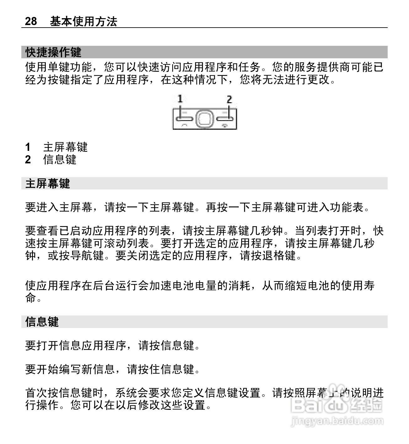 诺基亚E5-00手机使用说明书:[3]