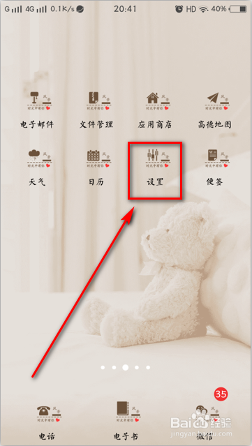 vivo手机怎样使应用图标动起来？