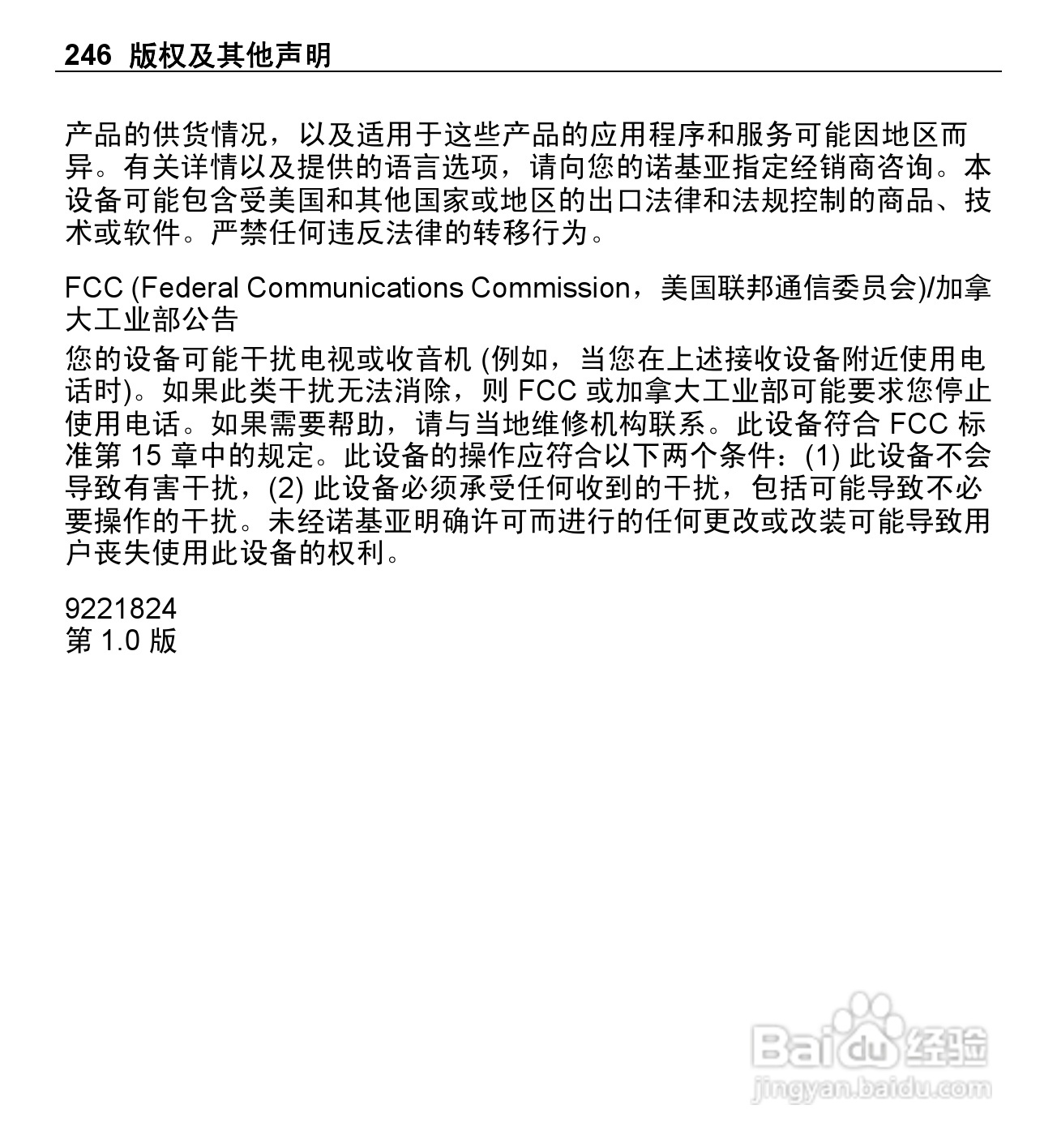 诺基亚E5-00手机使用说明书:[25]
