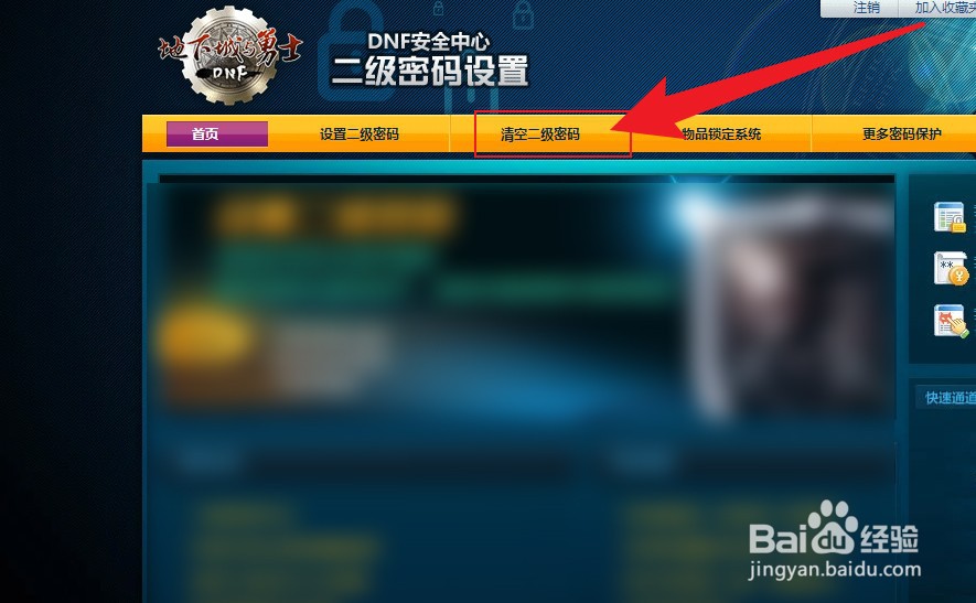 dnf地下城与勇士二级密码怎么清空解除