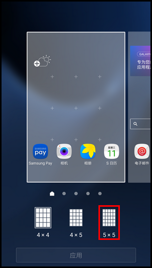 Samsung Galaxy S7 SM-G9308(6.0.1)如何更改屏幕网格?