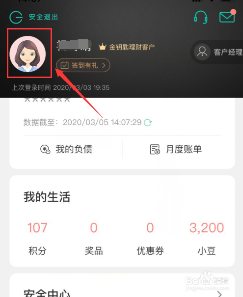 中国农业银行如何深度清理缓存