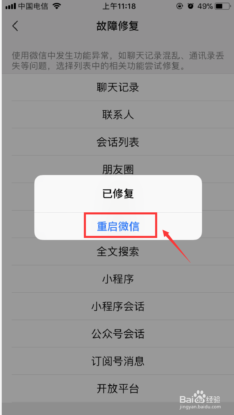 删除的微信聊天记录该如何恢复