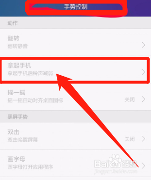 拿起手机铃声减弱怎么设置