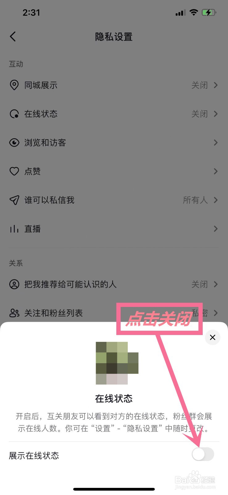抖音怎么设置不在线状态