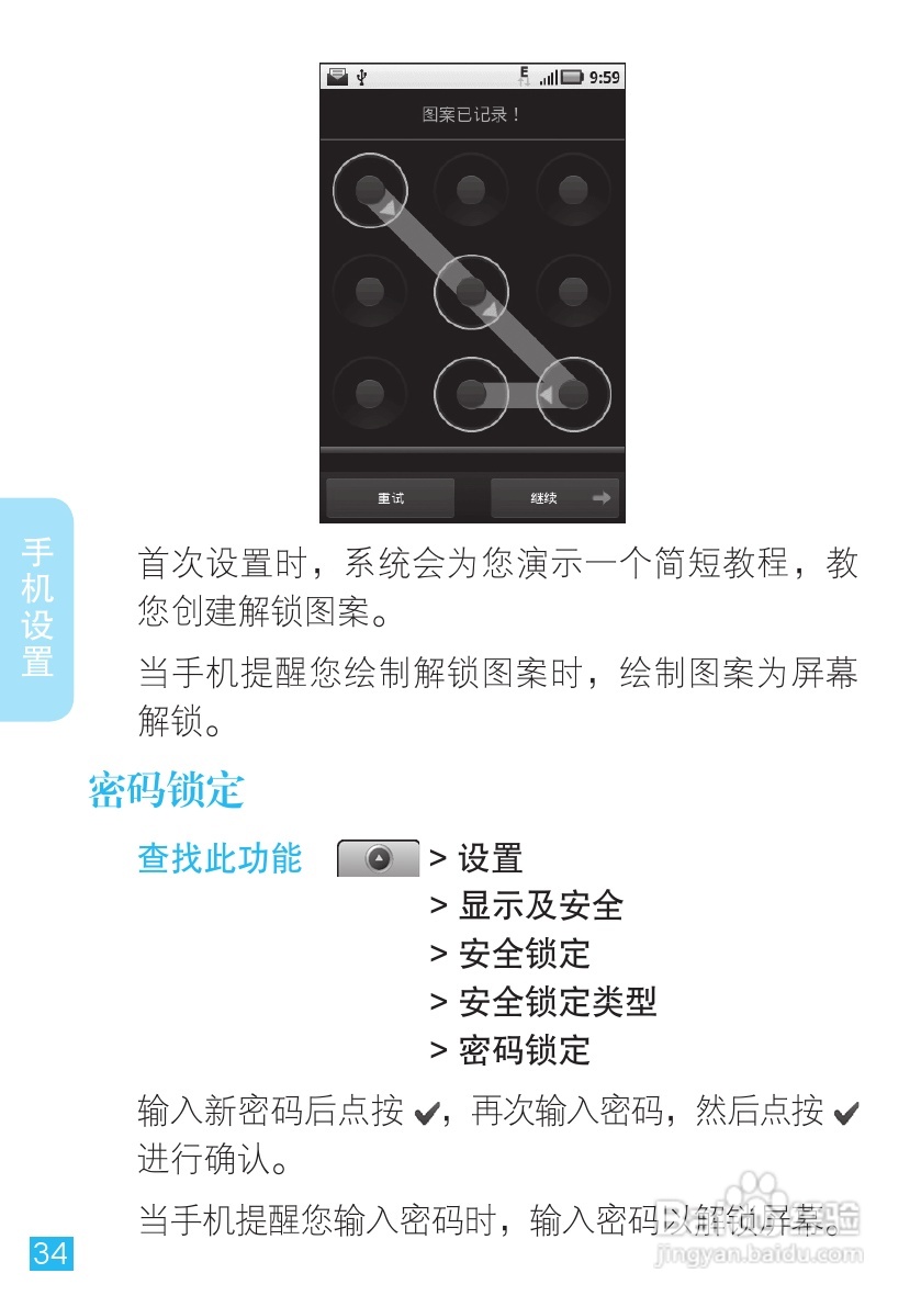 摩托罗拉ME501手机使用说明书:[4]