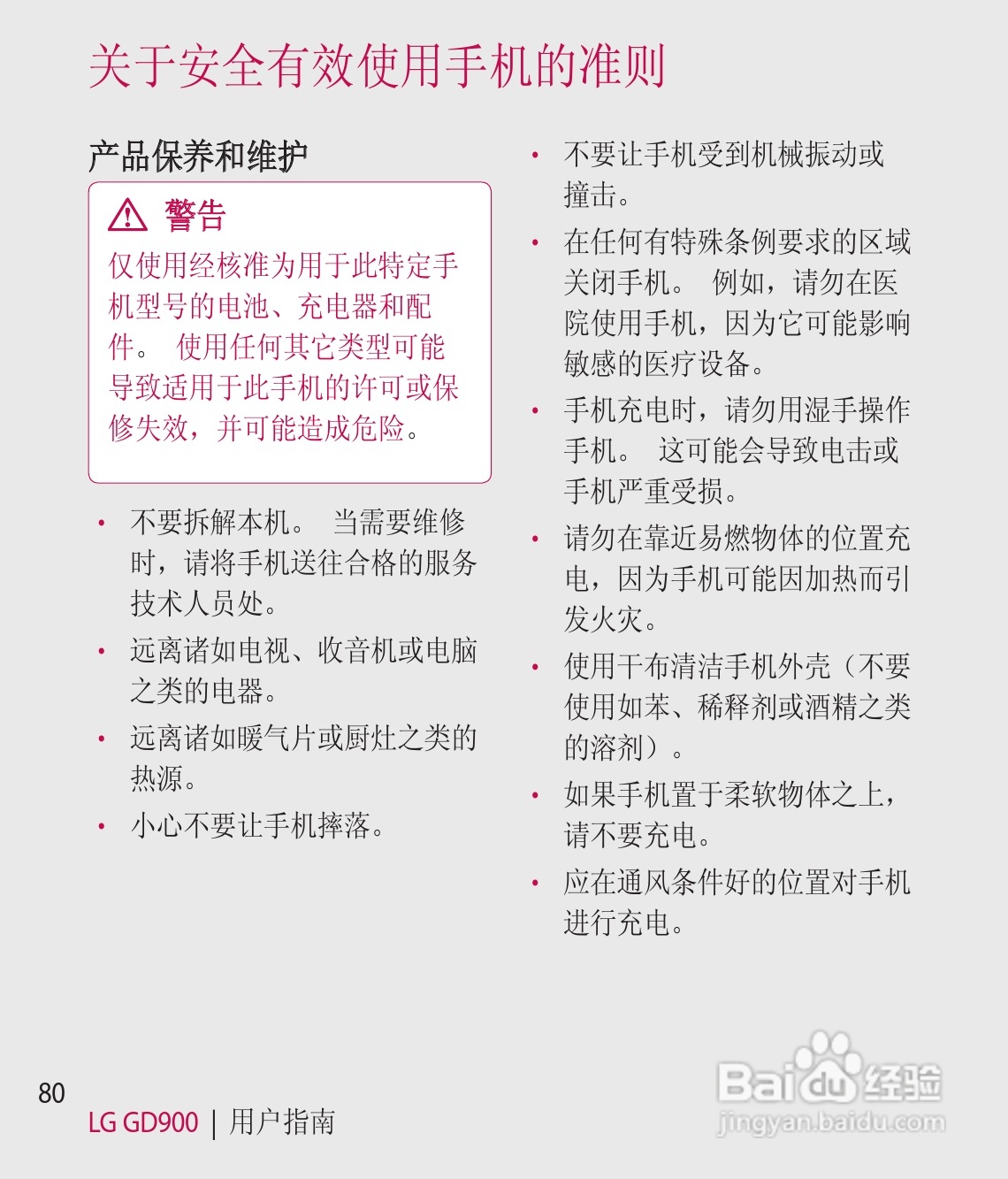 LG GD900手机使用说明书:[20]