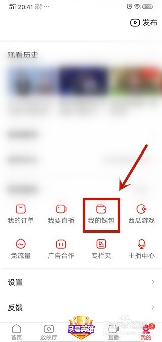 西瓜视频怎么绑定银行卡