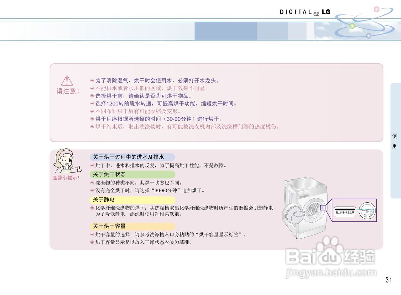 LG WD-R1223UD洗衣机使用说明书:[4]