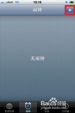 iphone怎么设置闹钟