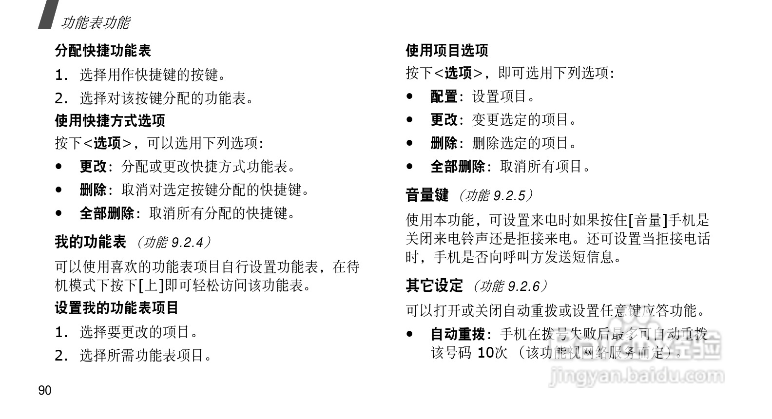 三星SGH-E578手机使用说明书:[10]