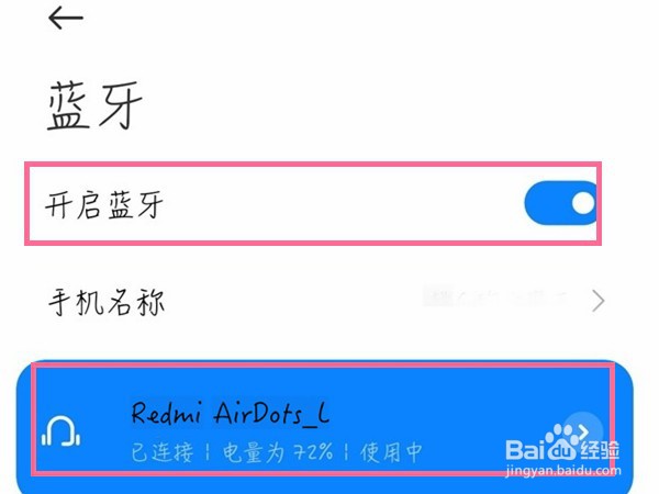 redmi耳机怎么连接手机