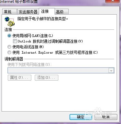 如何成功设置Mircosoft Outlook2010 企业邮箱